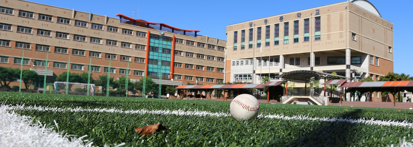 당정중학교 훈련장