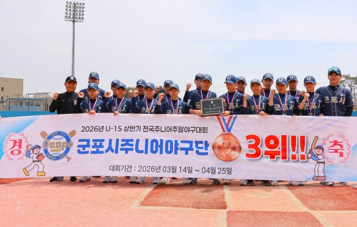 2026 U-15 상반기 전국주니어주말야구대회 3위