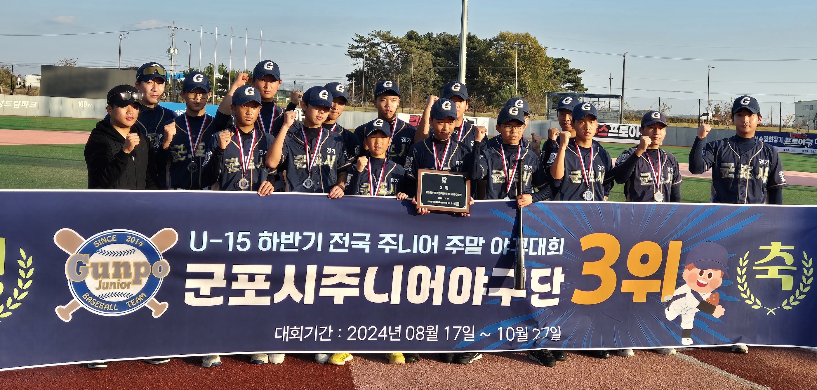 군포시 주니어 야구단 대회 수상경력 (2024~)